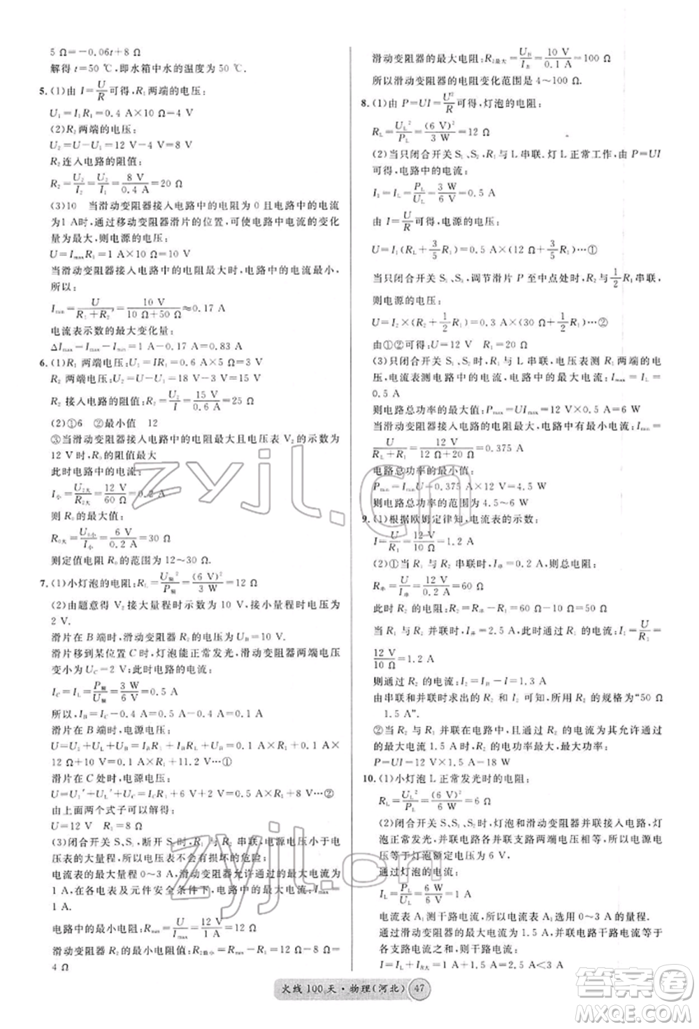 廣東經(jīng)濟(jì)出版社2022火線100天全練本物理通用版河北專版參考答案