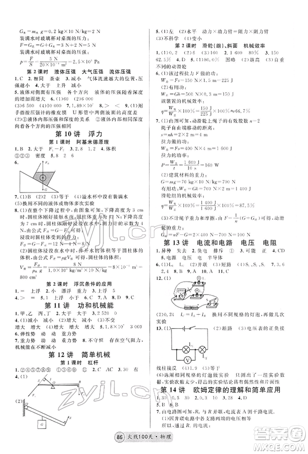 廣東經(jīng)濟(jì)出版社2022火線100天全練本物理通用版河北專版參考答案