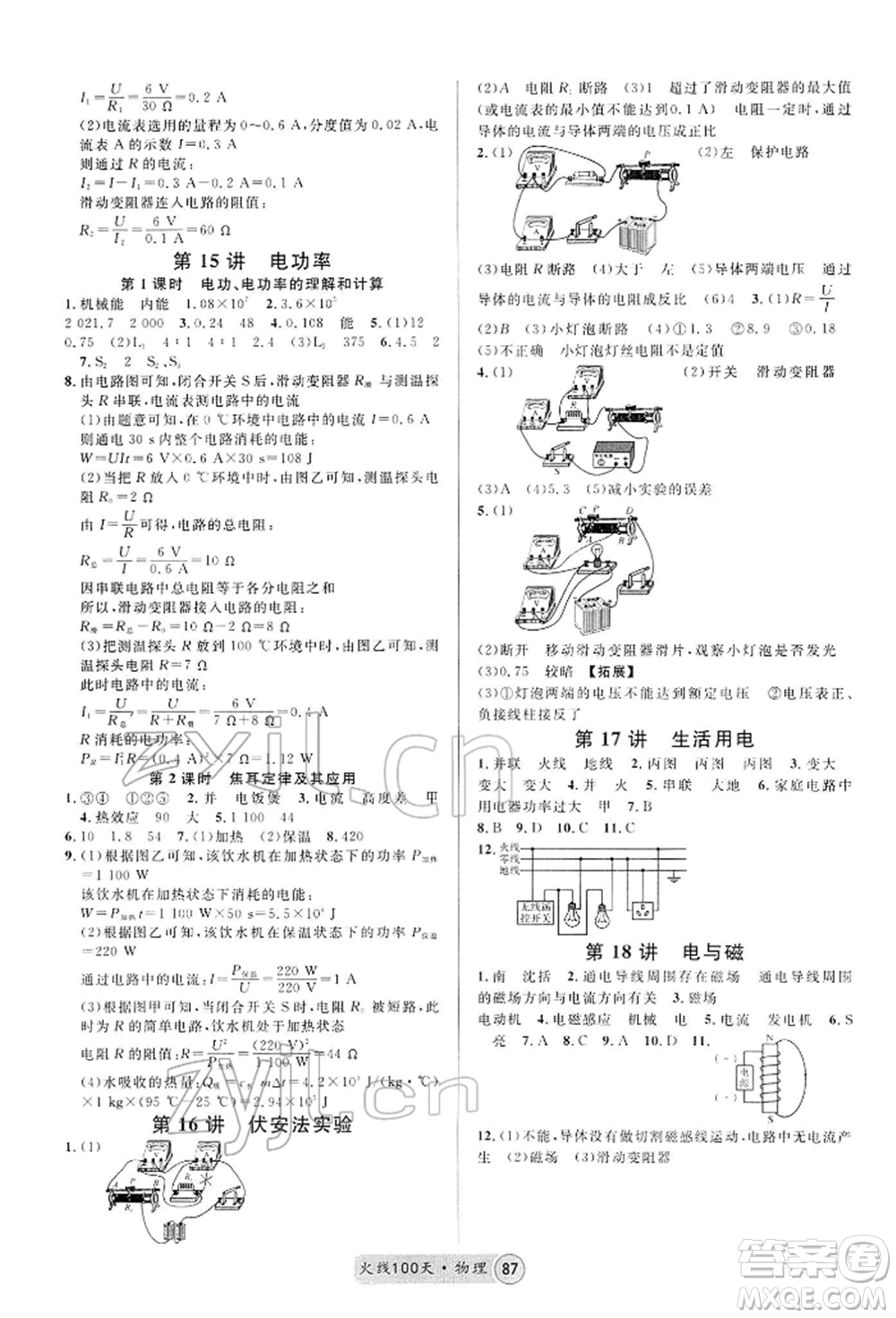 廣東經(jīng)濟(jì)出版社2022火線100天全練本物理通用版河北專版參考答案