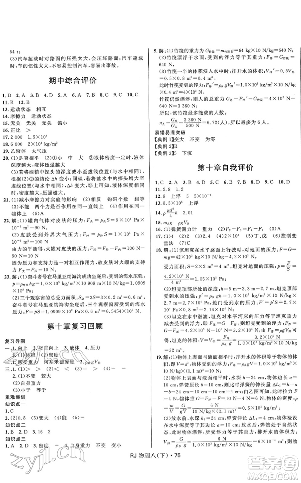 河北少年兒童出版社2022奪冠百分百初中優(yōu)化測試卷八年級物理下冊RJ人教版答案