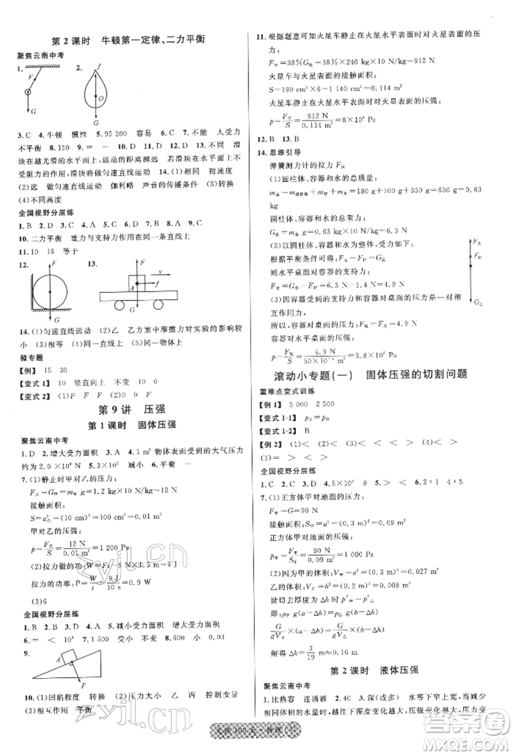 云南大學(xué)出版社2022火線100天全練本物理通用版云南專(zhuān)版參考答案