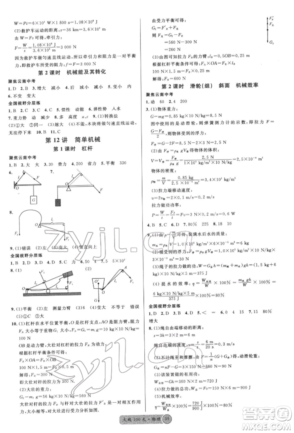 云南大學(xué)出版社2022火線100天全練本物理通用版云南專(zhuān)版參考答案