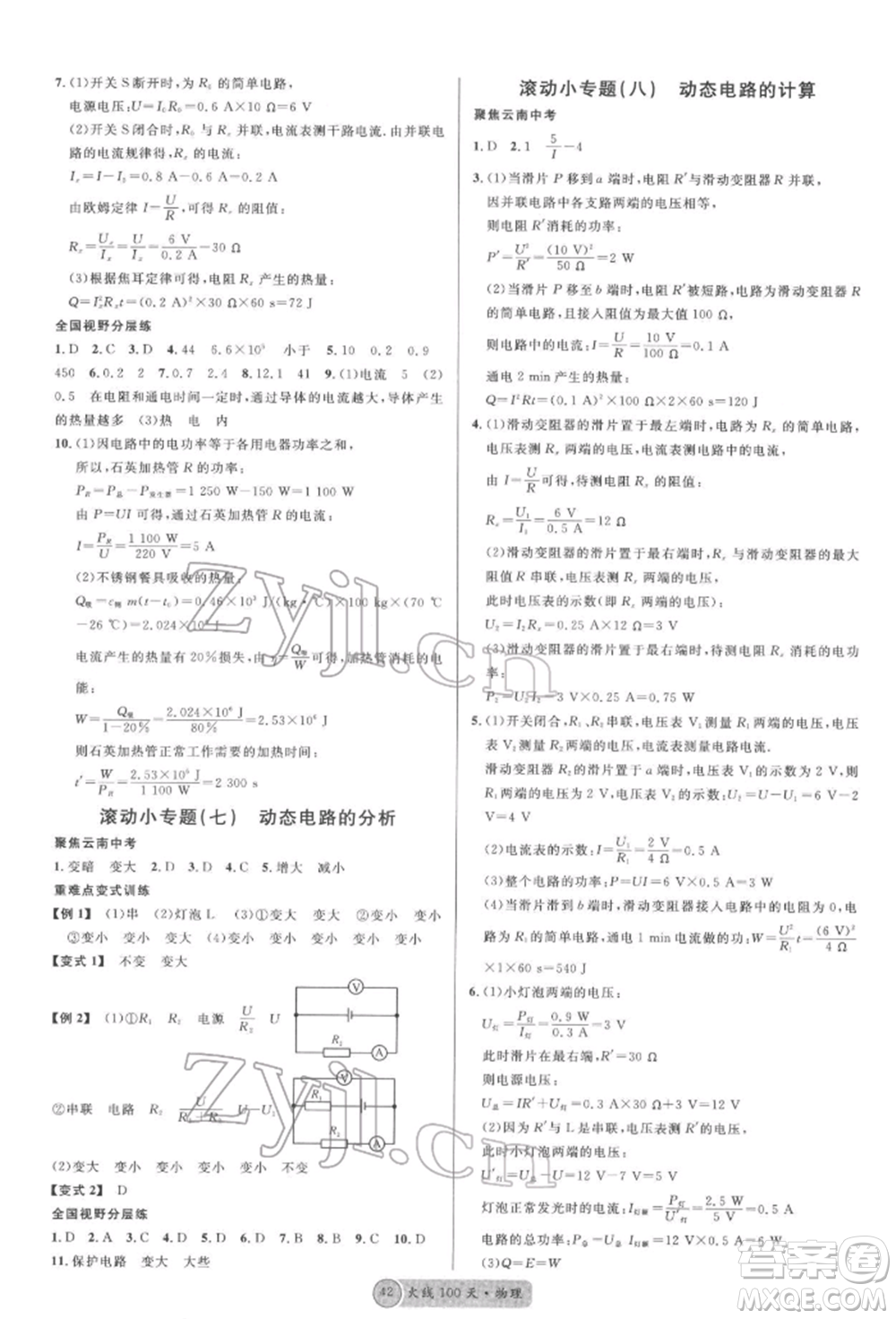 云南大學(xué)出版社2022火線100天全練本物理通用版云南專(zhuān)版參考答案