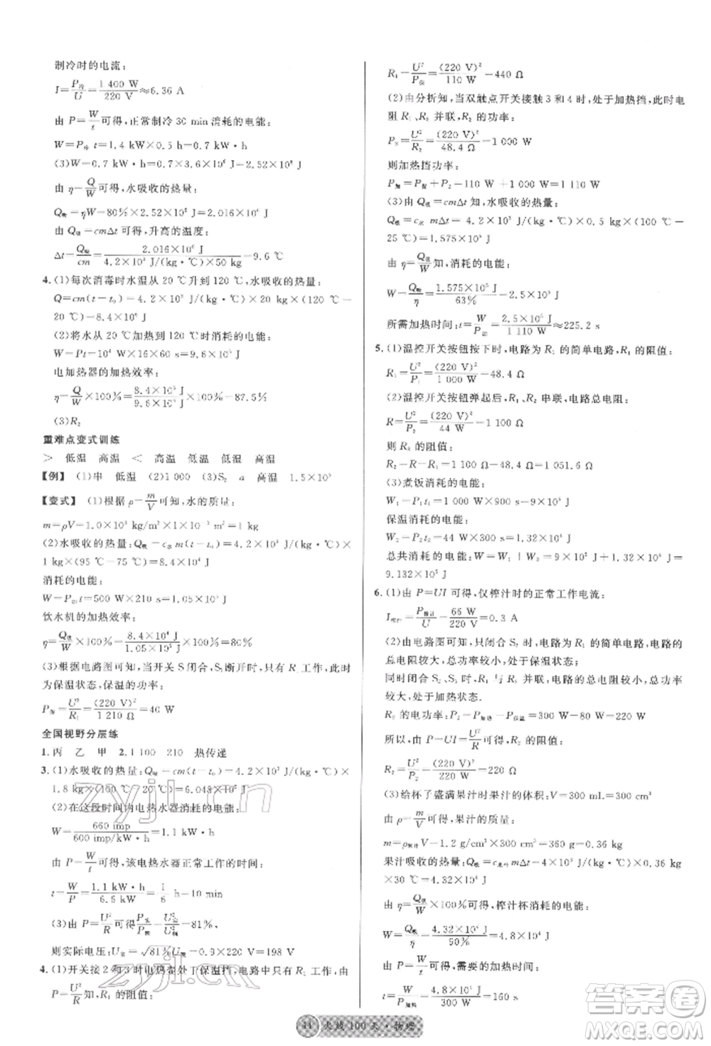 云南大學(xué)出版社2022火線100天全練本物理通用版云南專(zhuān)版參考答案