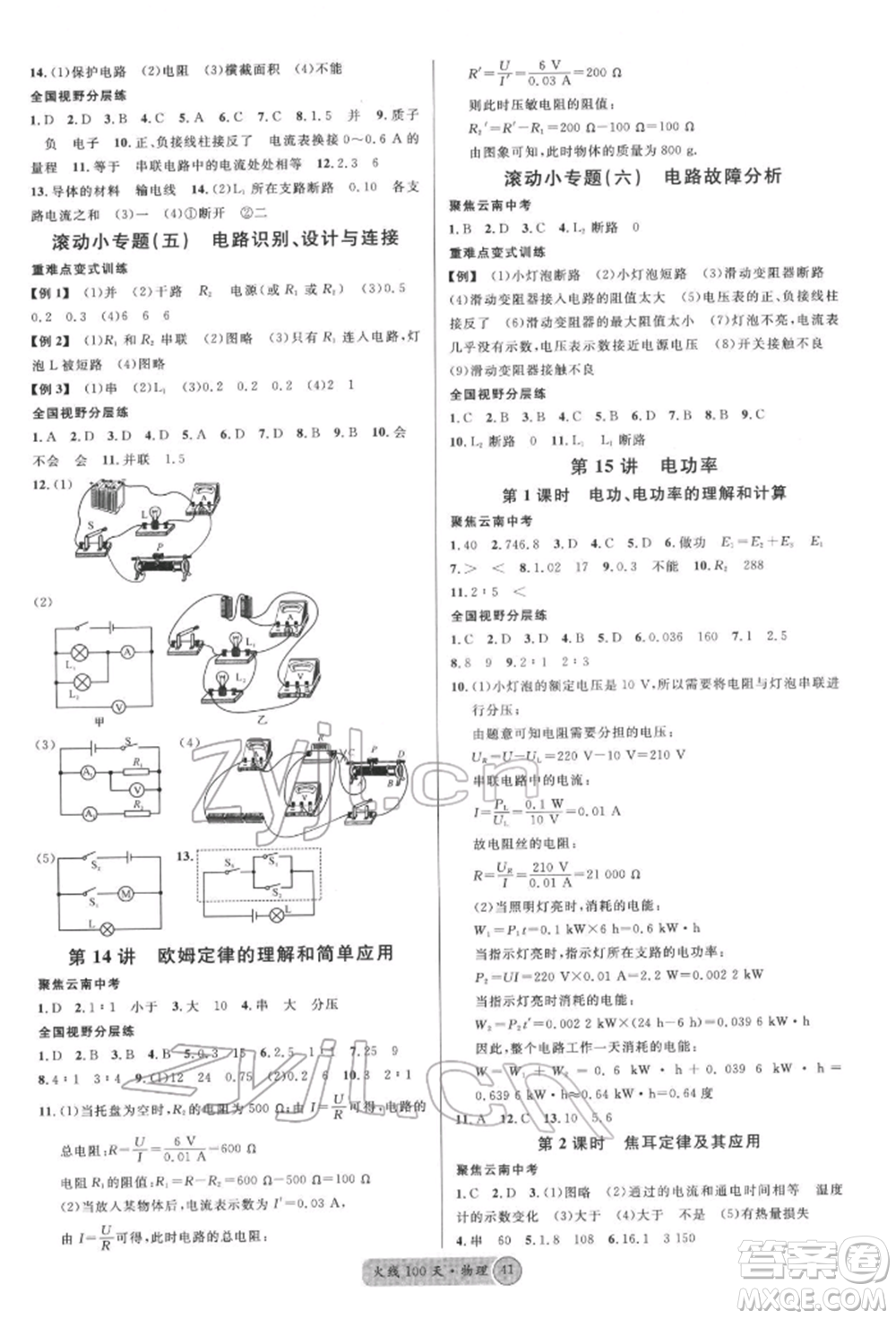 云南大學(xué)出版社2022火線100天全練本物理通用版云南專(zhuān)版參考答案