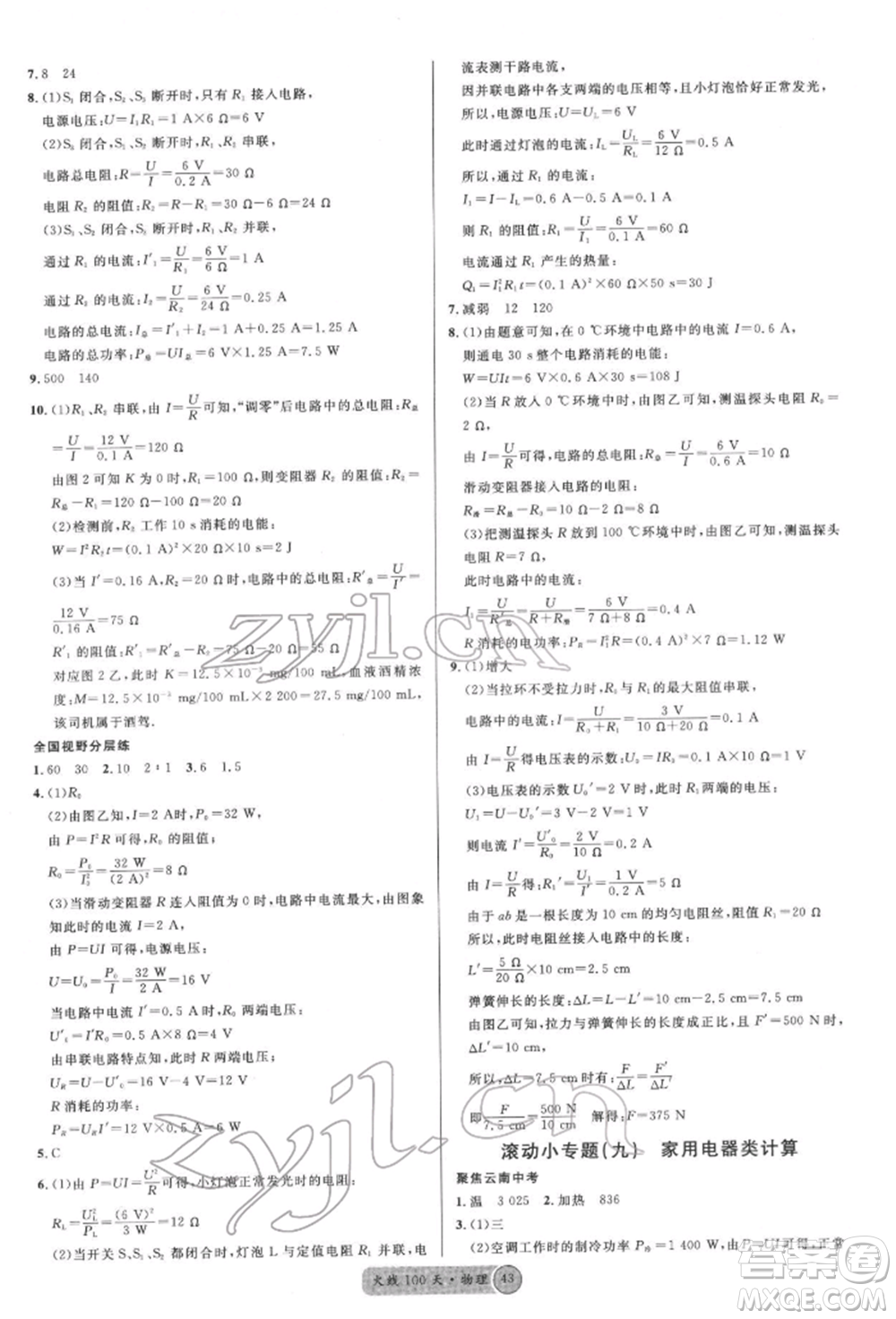 云南大學(xué)出版社2022火線100天全練本物理通用版云南專(zhuān)版參考答案