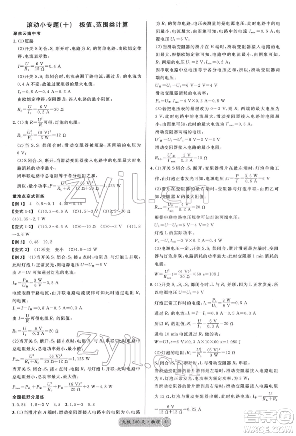 云南大學(xué)出版社2022火線100天全練本物理通用版云南專(zhuān)版參考答案