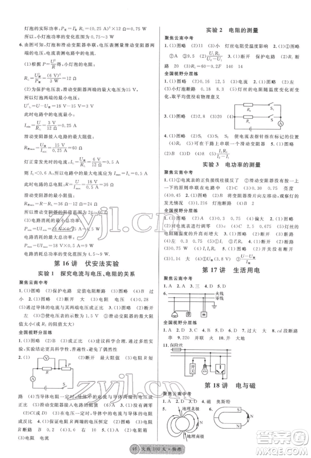 云南大學(xué)出版社2022火線100天全練本物理通用版云南專(zhuān)版參考答案