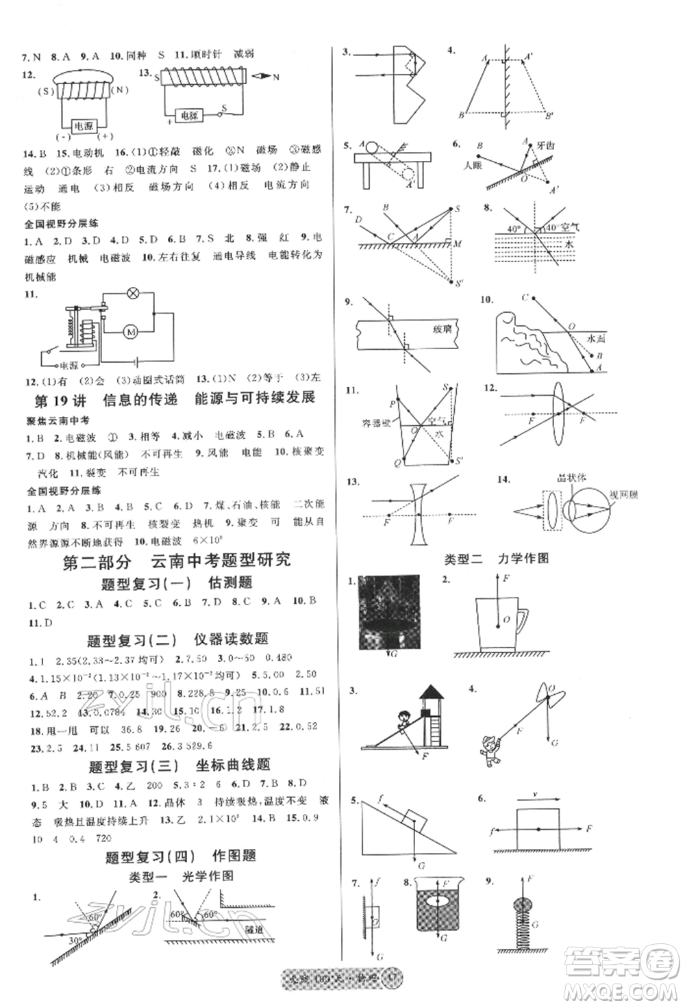 云南大學(xué)出版社2022火線100天全練本物理通用版云南專(zhuān)版參考答案