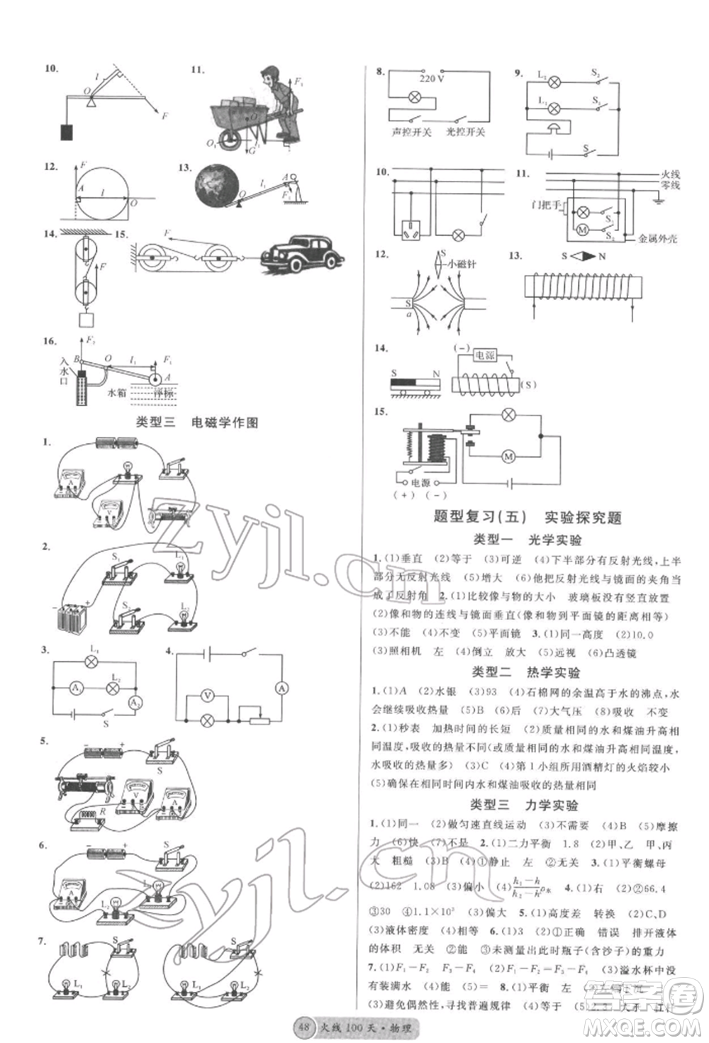 云南大學(xué)出版社2022火線100天全練本物理通用版云南專(zhuān)版參考答案