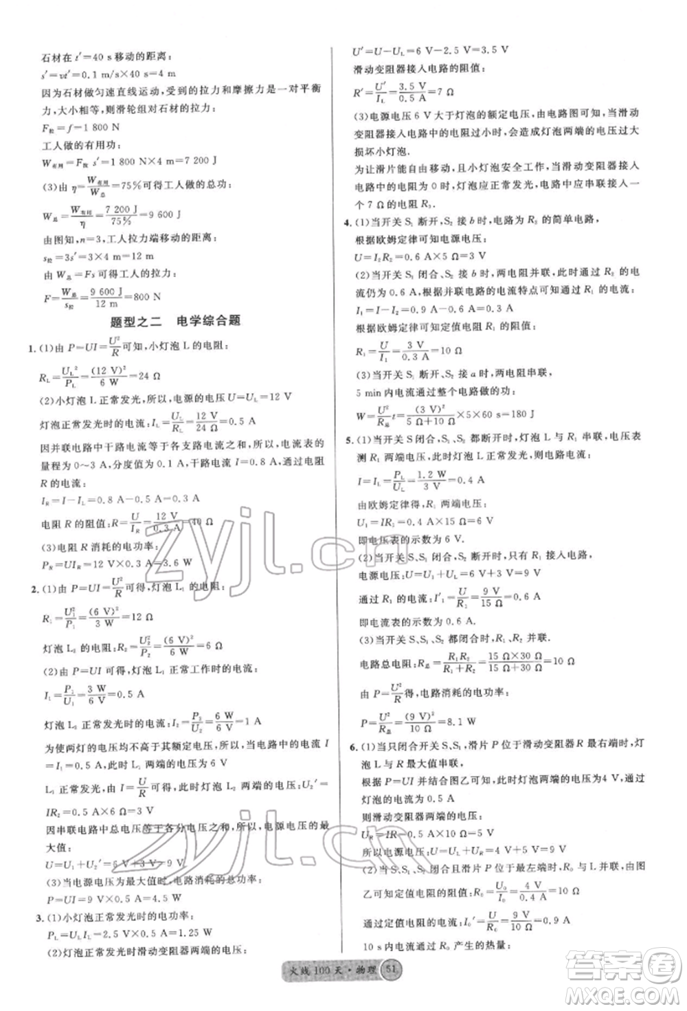 云南大學(xué)出版社2022火線100天全練本物理通用版云南專(zhuān)版參考答案