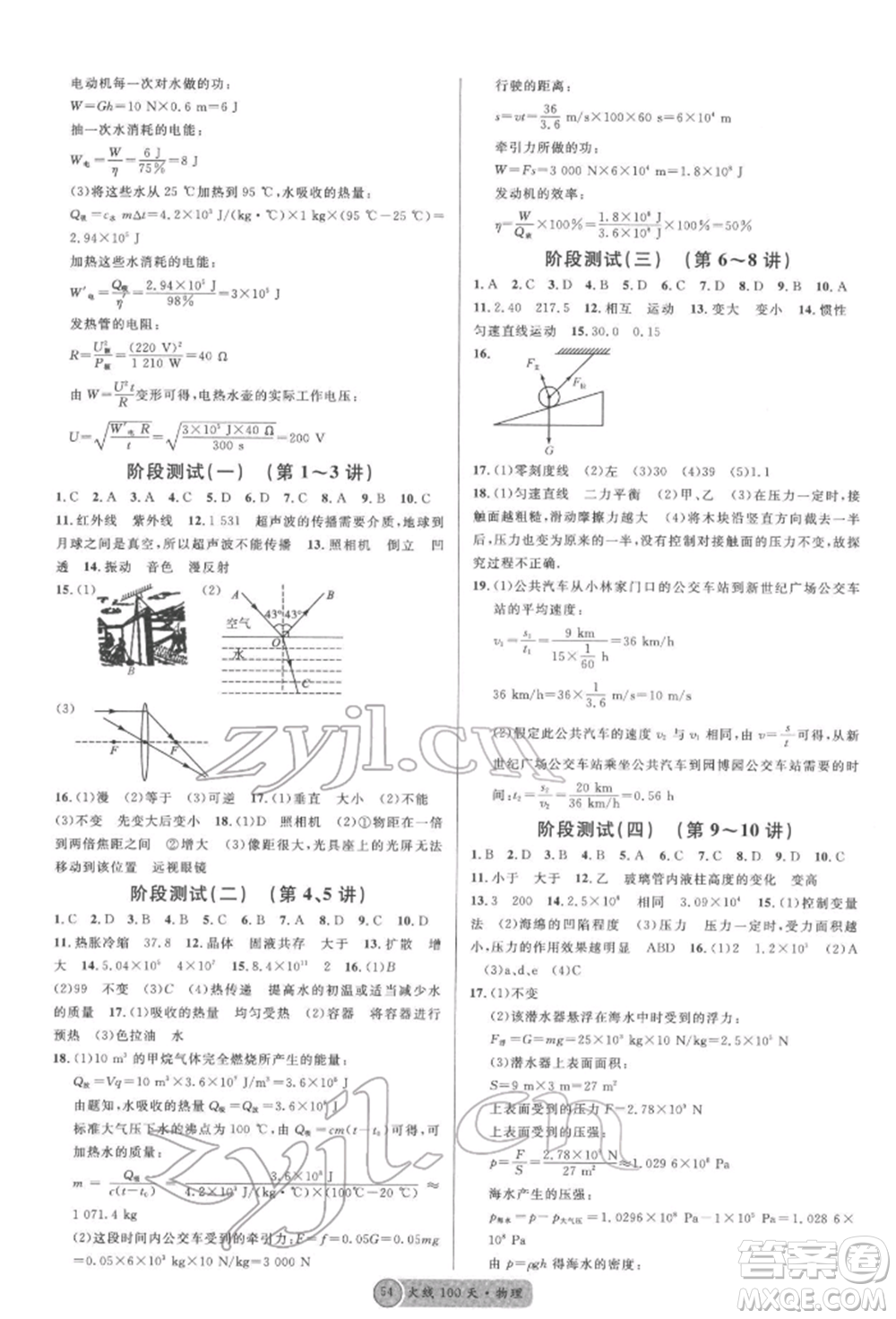 云南大學(xué)出版社2022火線100天全練本物理通用版云南專(zhuān)版參考答案