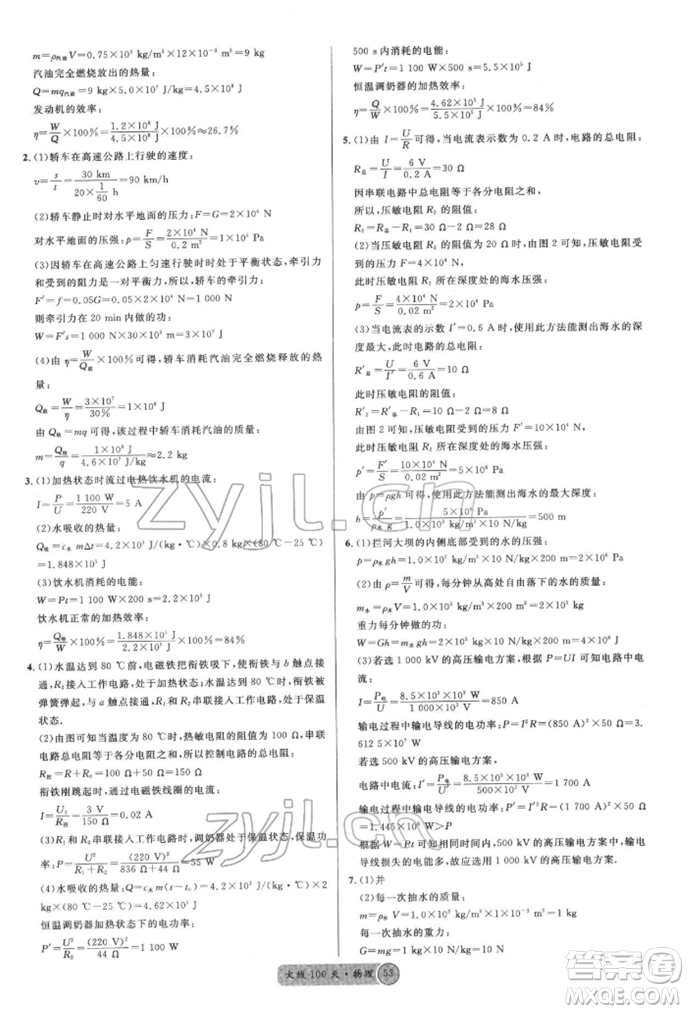 云南大學(xué)出版社2022火線100天全練本物理通用版云南專(zhuān)版參考答案