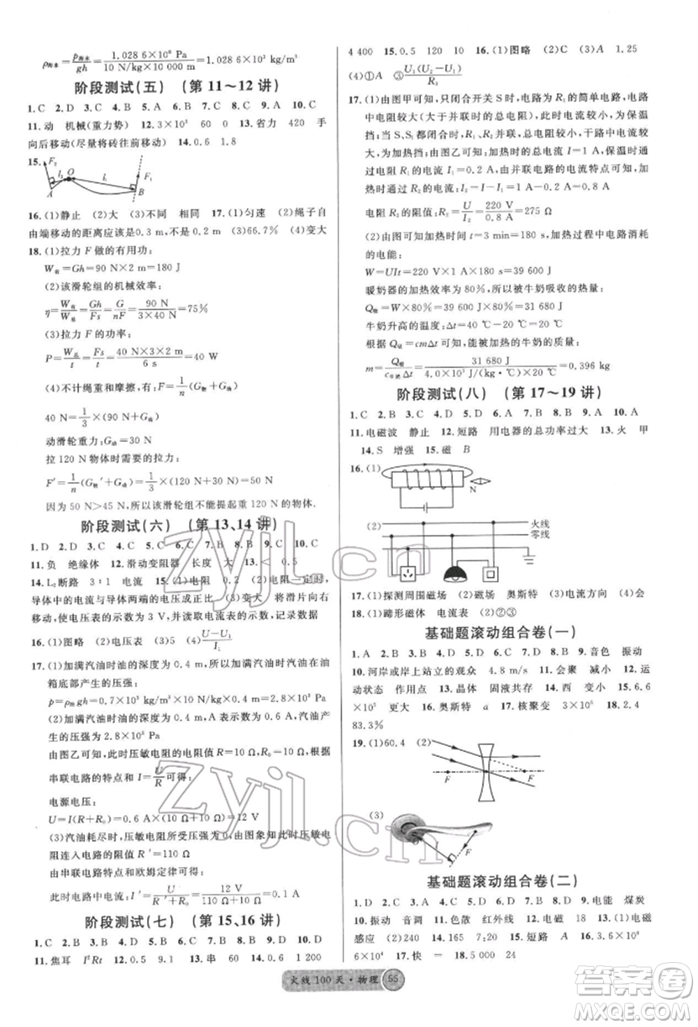 云南大學(xué)出版社2022火線100天全練本物理通用版云南專(zhuān)版參考答案