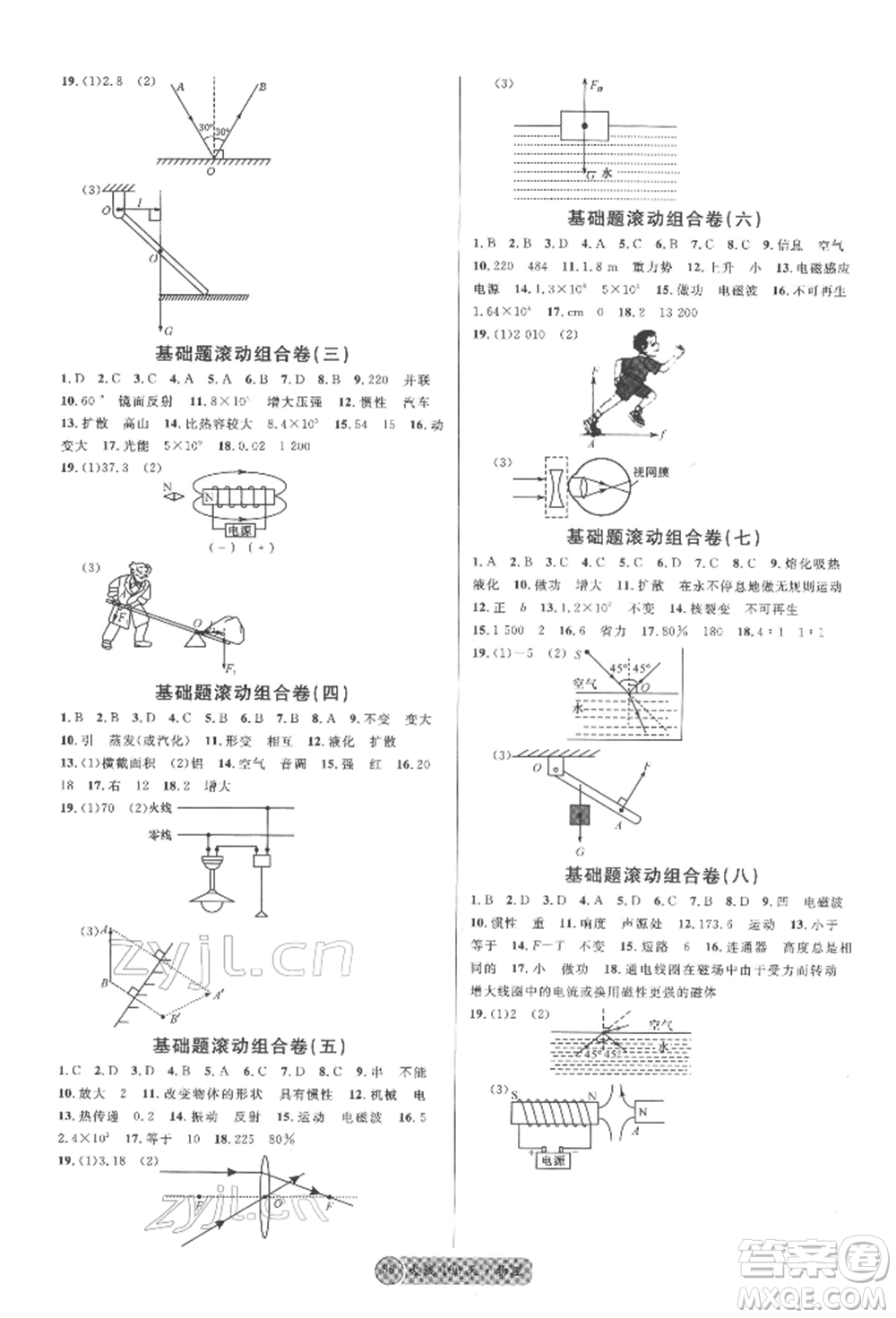 云南大學(xué)出版社2022火線100天全練本物理通用版云南專(zhuān)版參考答案