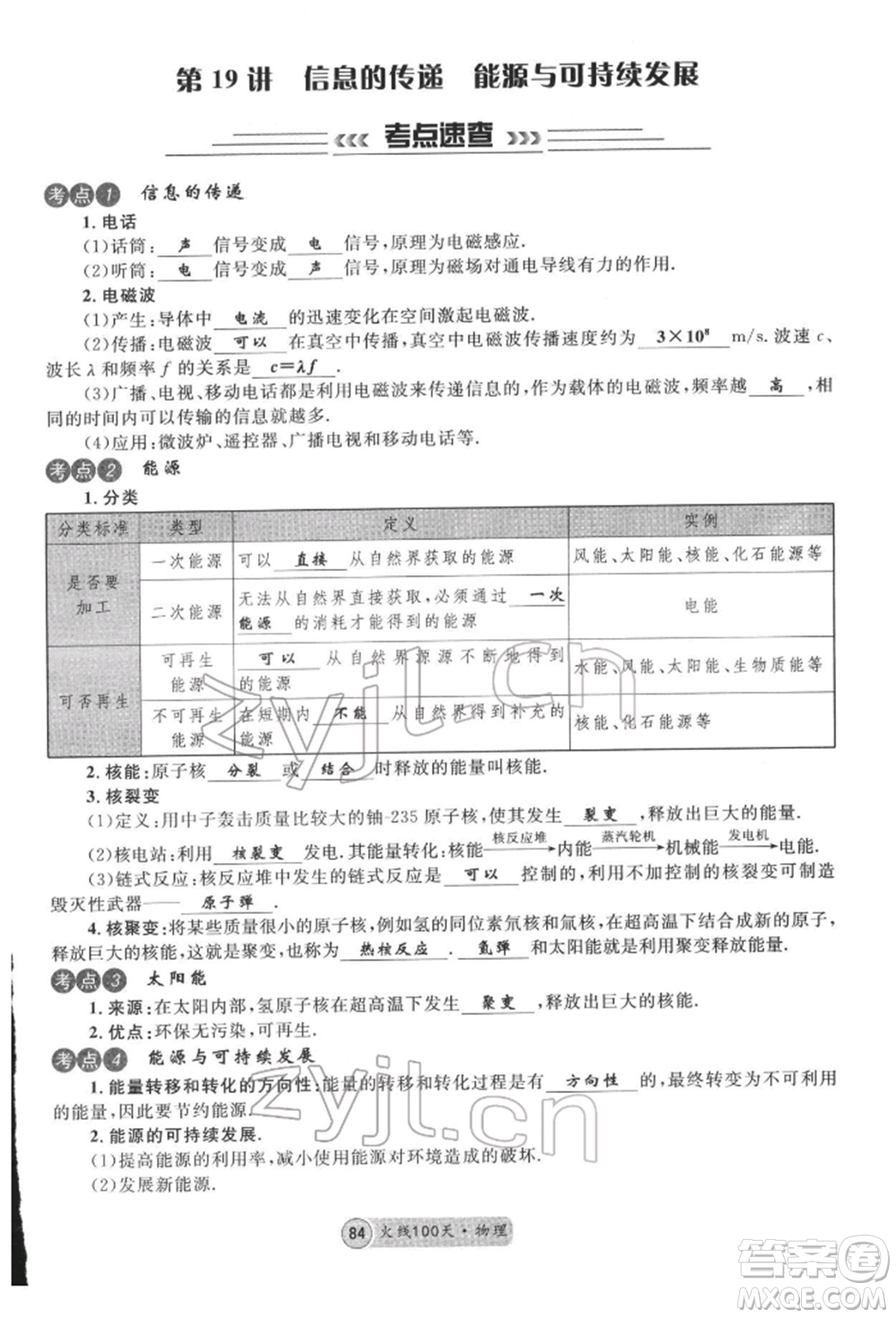 云南大學(xué)出版社2022火線100天全練本物理通用版云南專(zhuān)版參考答案