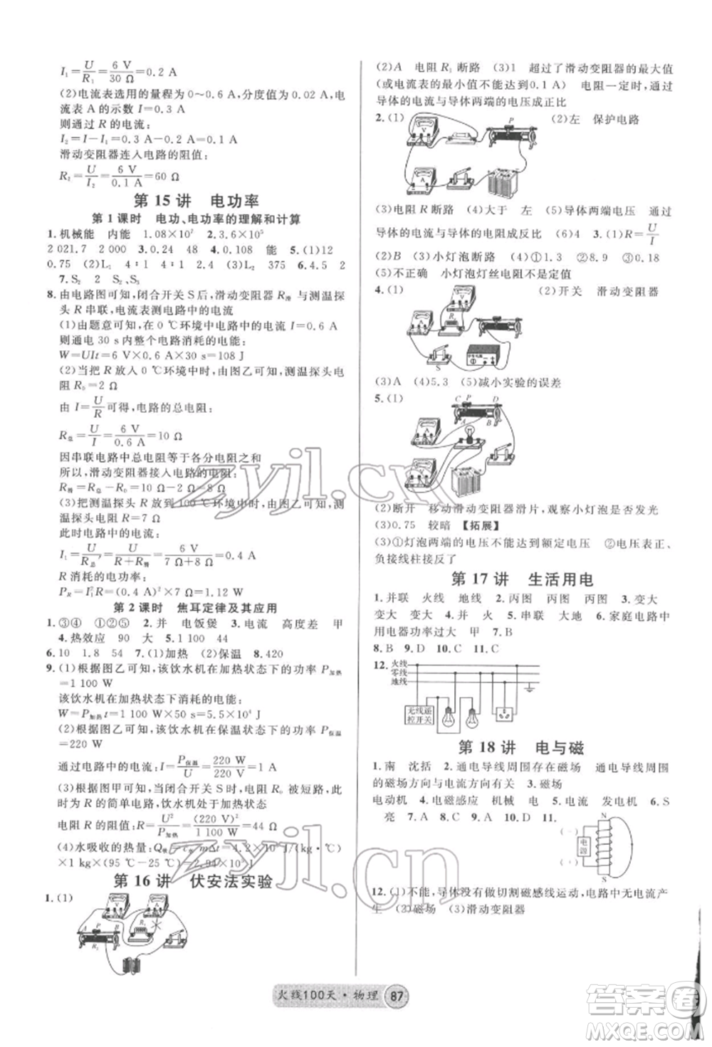 云南大學(xué)出版社2022火線100天全練本物理通用版云南專(zhuān)版參考答案