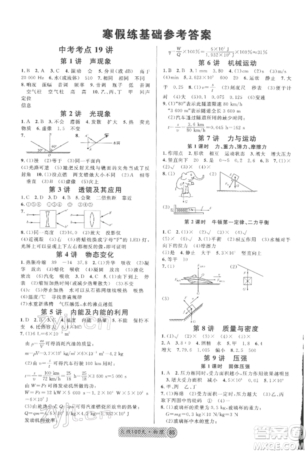 云南大學(xué)出版社2022火線100天全練本物理通用版云南專(zhuān)版參考答案