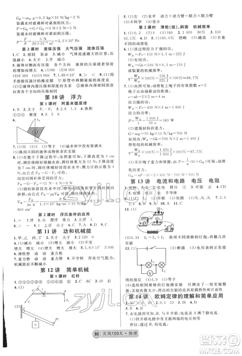 云南大學(xué)出版社2022火線100天全練本物理通用版云南專(zhuān)版參考答案