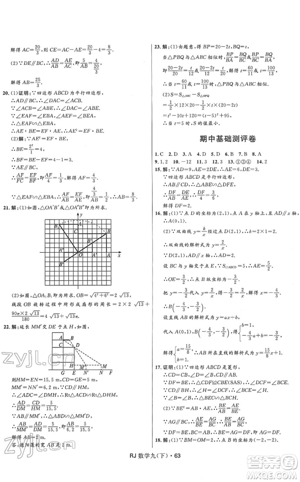 河北少年兒童出版社2022奪冠百分百初中優(yōu)化測試卷九年級數(shù)學(xué)下冊RJ人教版答案