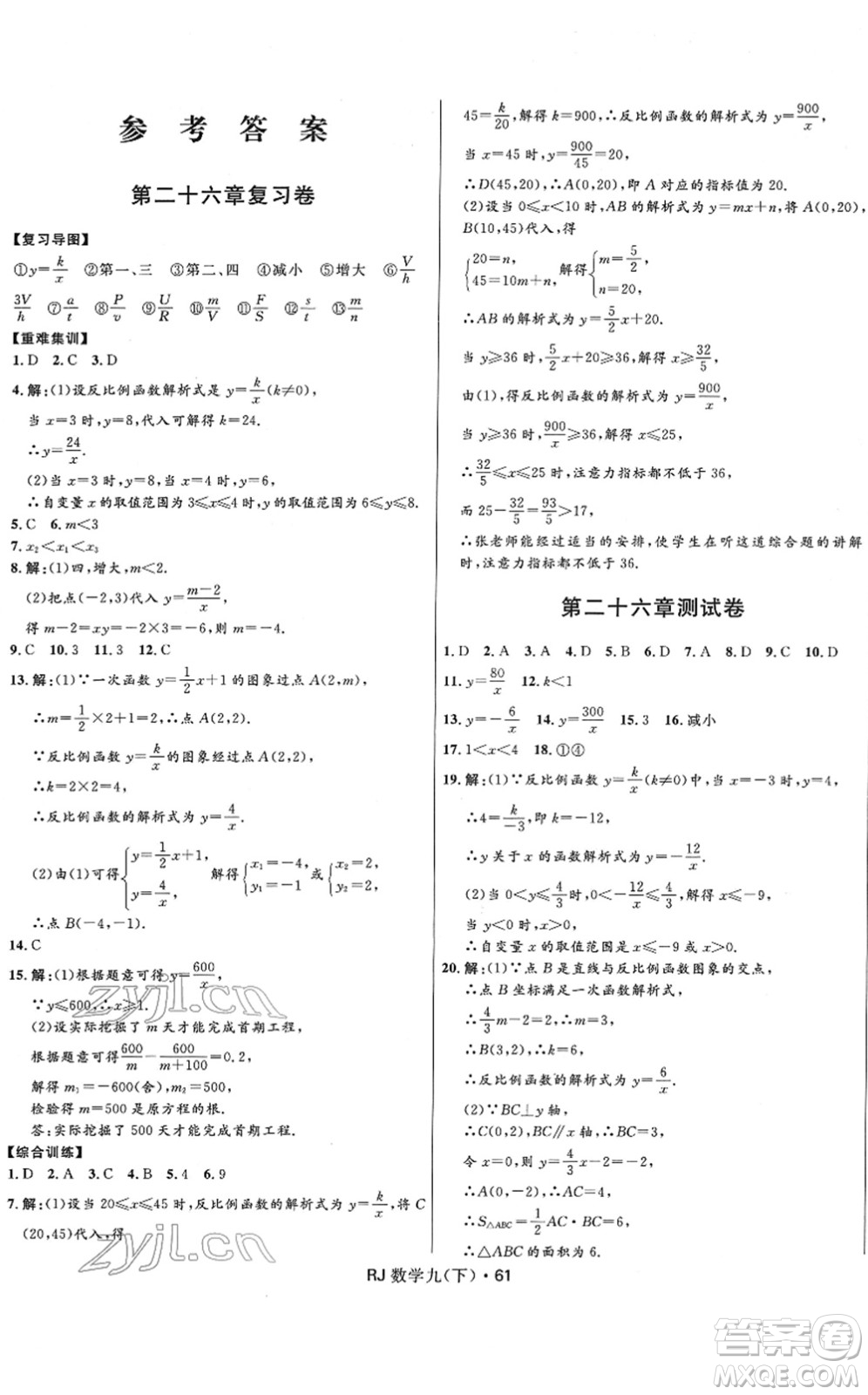 河北少年兒童出版社2022奪冠百分百初中優(yōu)化測試卷九年級數(shù)學(xué)下冊RJ人教版答案