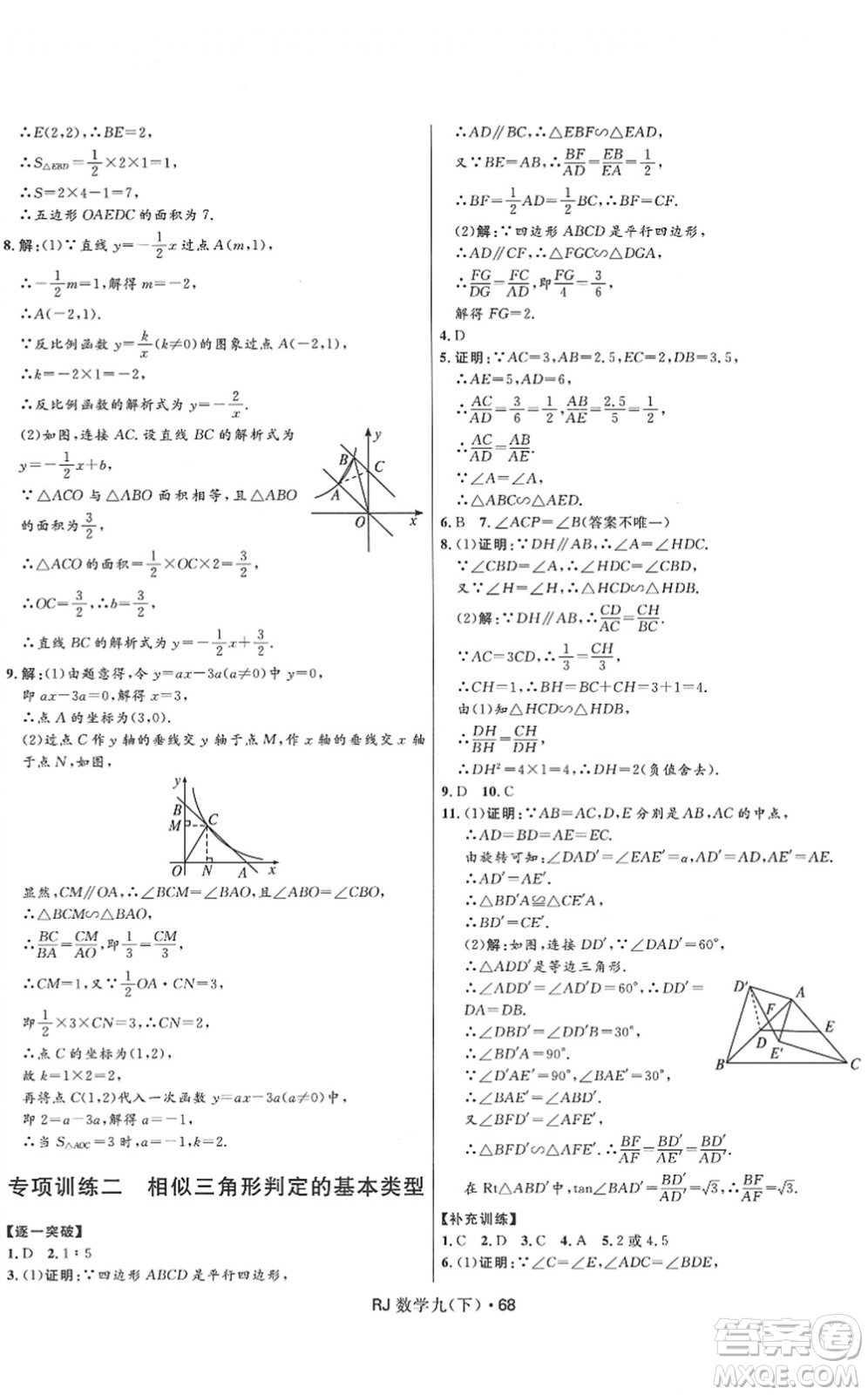 河北少年兒童出版社2022奪冠百分百初中優(yōu)化測試卷九年級數(shù)學(xué)下冊RJ人教版答案