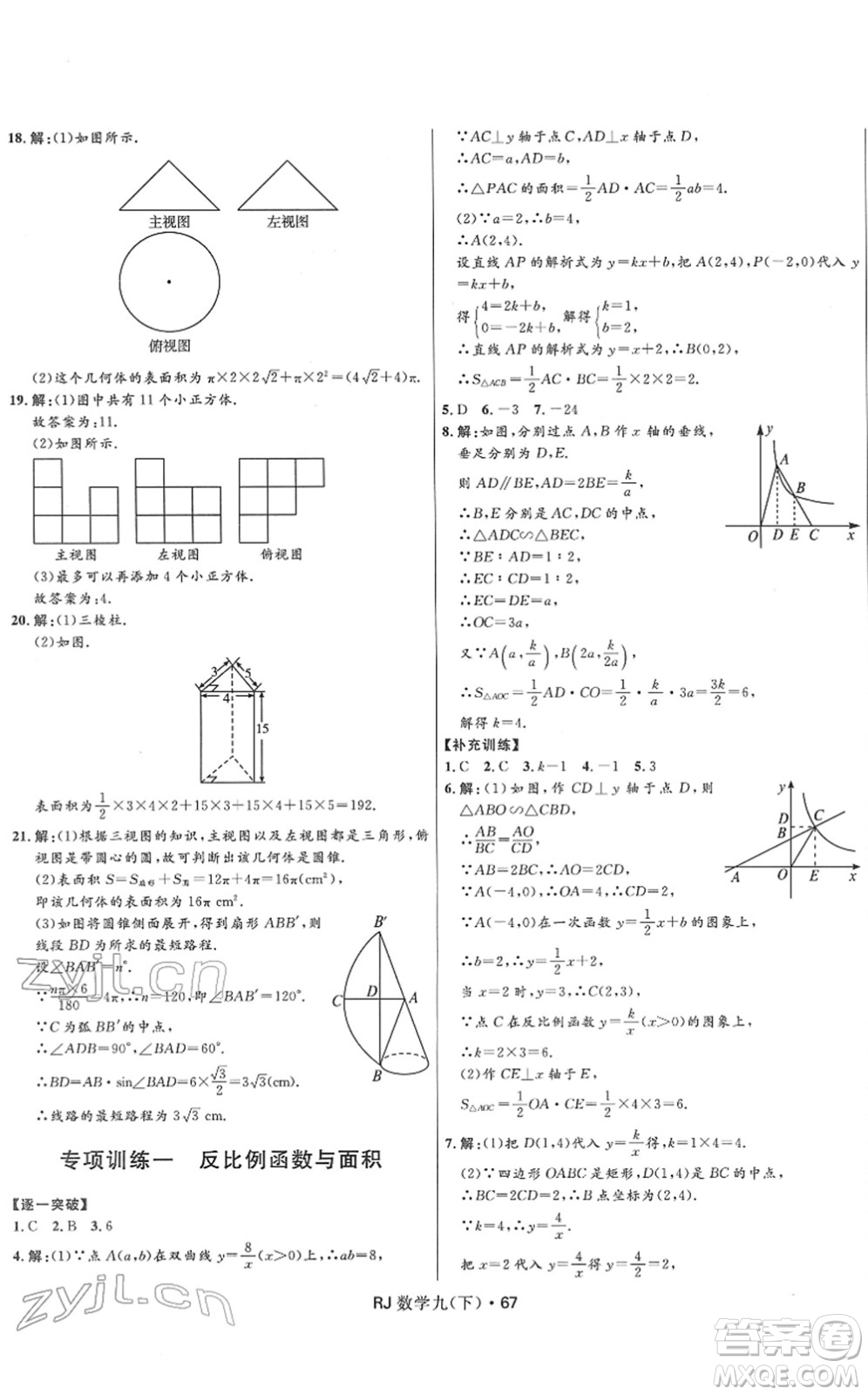 河北少年兒童出版社2022奪冠百分百初中優(yōu)化測試卷九年級數(shù)學(xué)下冊RJ人教版答案