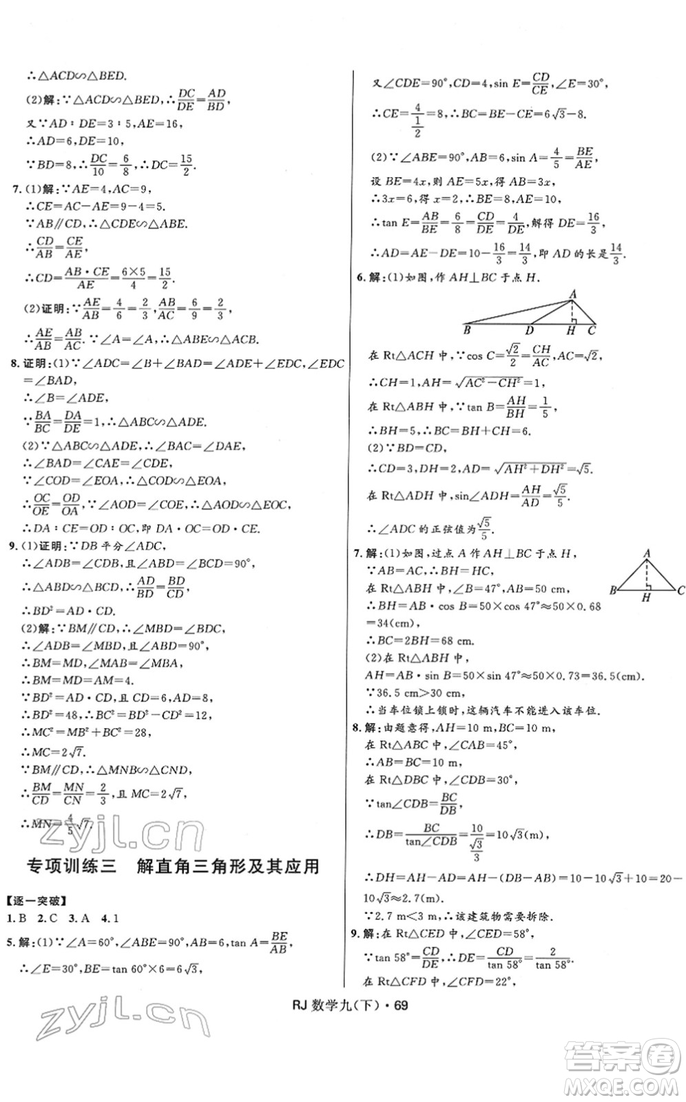 河北少年兒童出版社2022奪冠百分百初中優(yōu)化測試卷九年級數(shù)學(xué)下冊RJ人教版答案