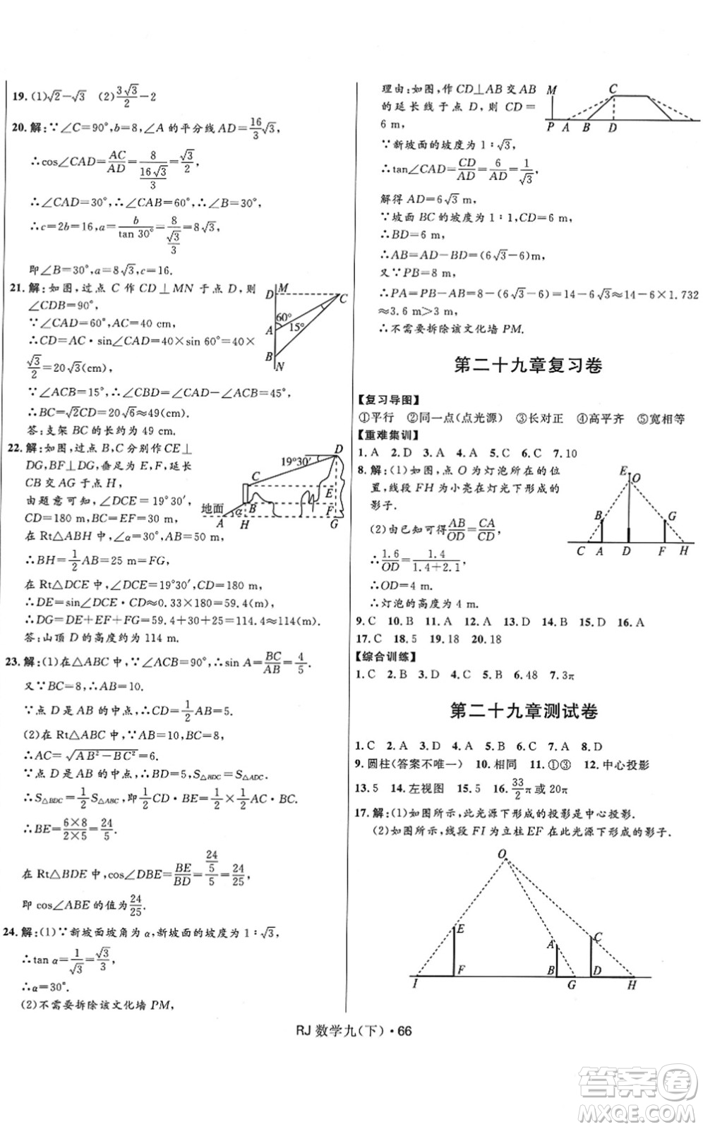 河北少年兒童出版社2022奪冠百分百初中優(yōu)化測試卷九年級數(shù)學(xué)下冊RJ人教版答案