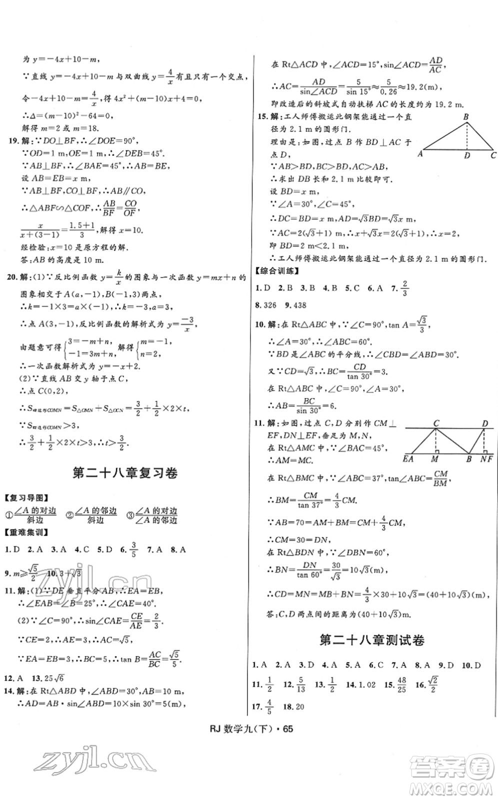 河北少年兒童出版社2022奪冠百分百初中優(yōu)化測試卷九年級數(shù)學(xué)下冊RJ人教版答案