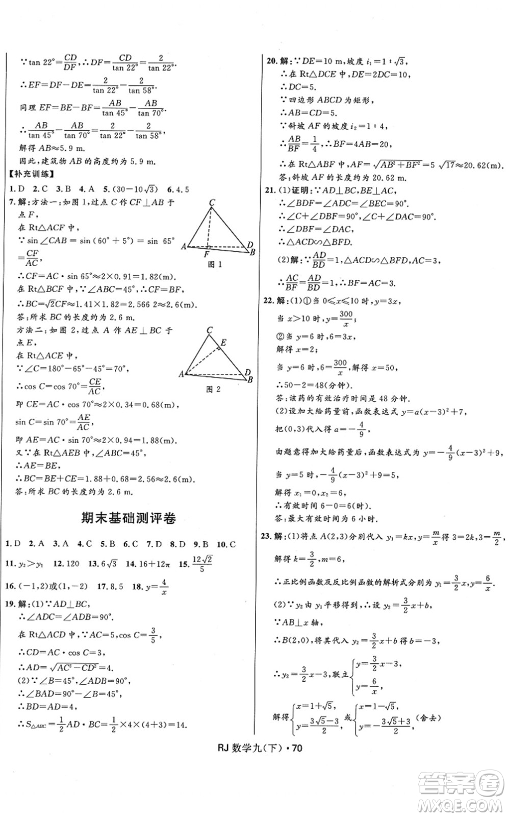 河北少年兒童出版社2022奪冠百分百初中優(yōu)化測試卷九年級數(shù)學(xué)下冊RJ人教版答案