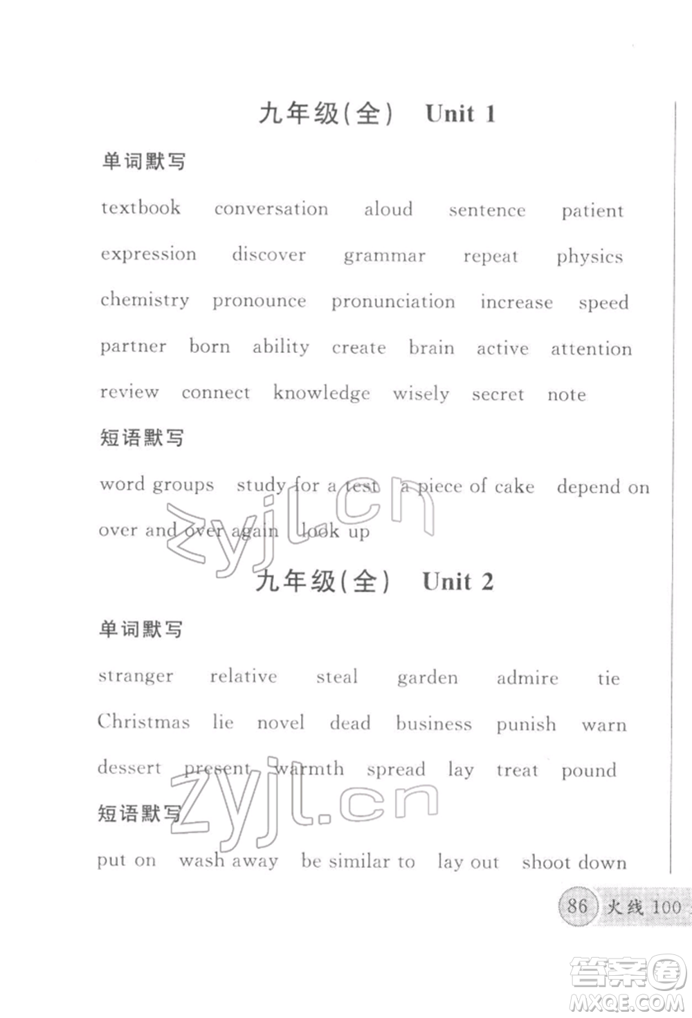 廣東經(jīng)濟(jì)出版社2022火線100天必背熟讀本B本英語人教版河北專版參考答案