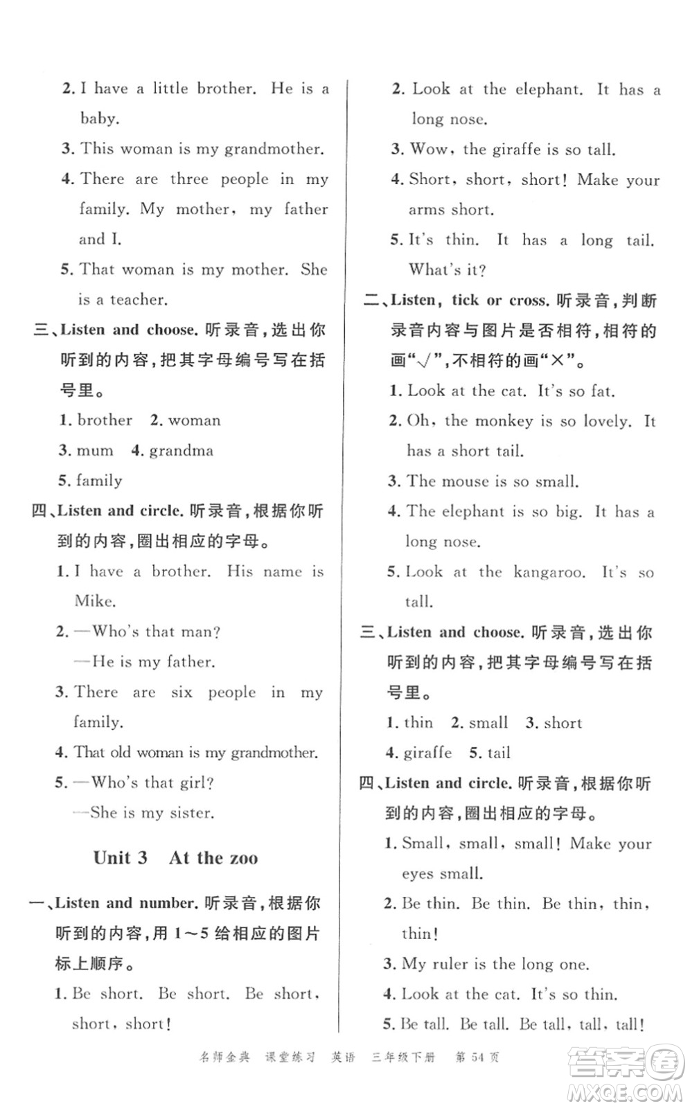 廣東經(jīng)濟出版社2022名師金典課堂練習(xí)三年級英語下冊人教版答案