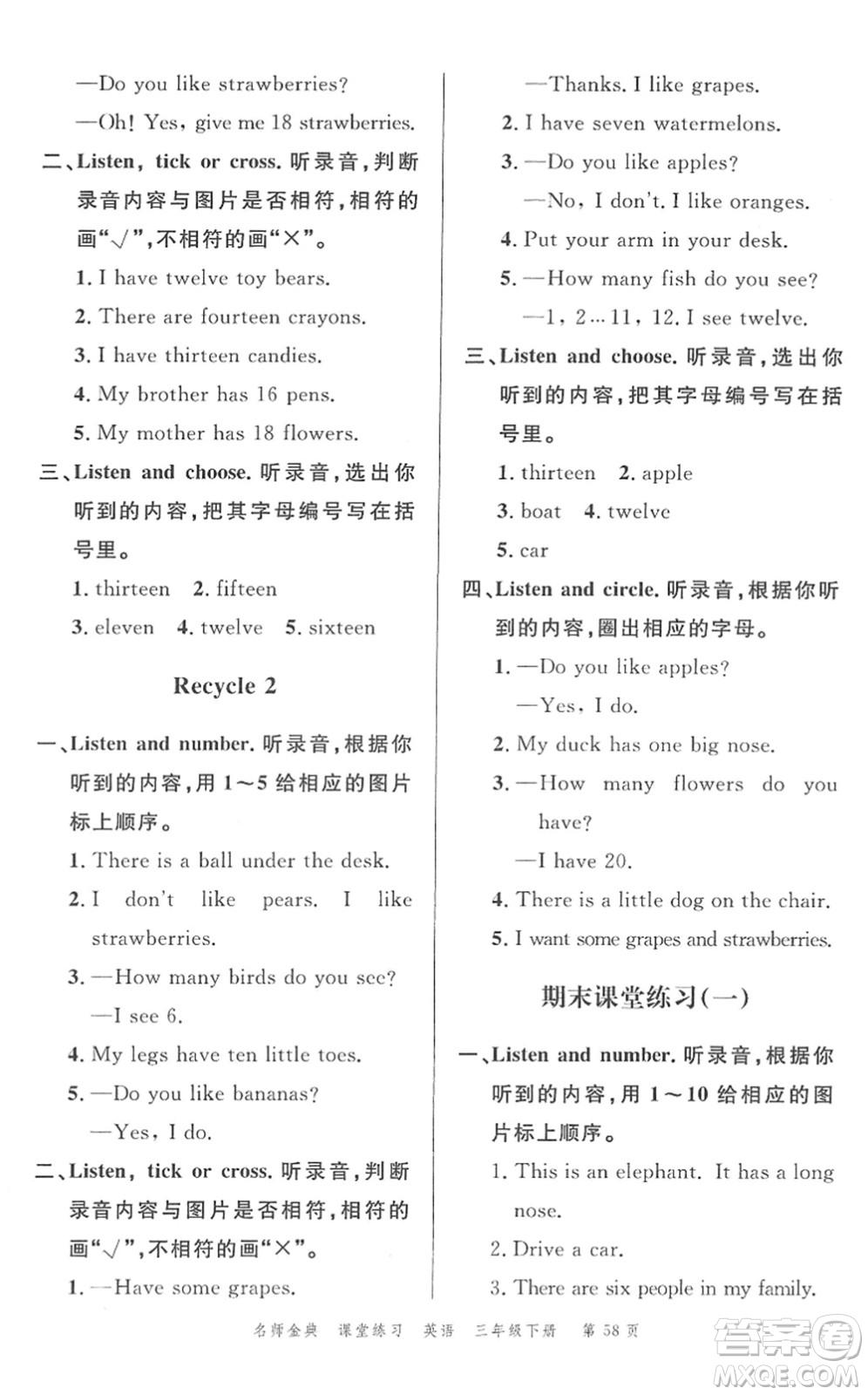 廣東經(jīng)濟出版社2022名師金典課堂練習(xí)三年級英語下冊人教版答案