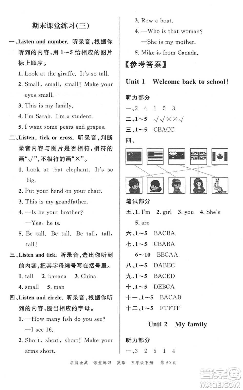 廣東經(jīng)濟出版社2022名師金典課堂練習(xí)三年級英語下冊人教版答案