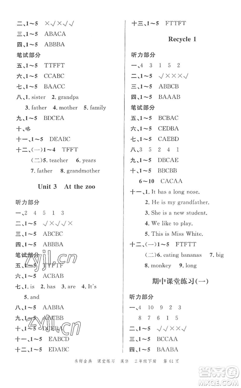 廣東經(jīng)濟出版社2022名師金典課堂練習(xí)三年級英語下冊人教版答案