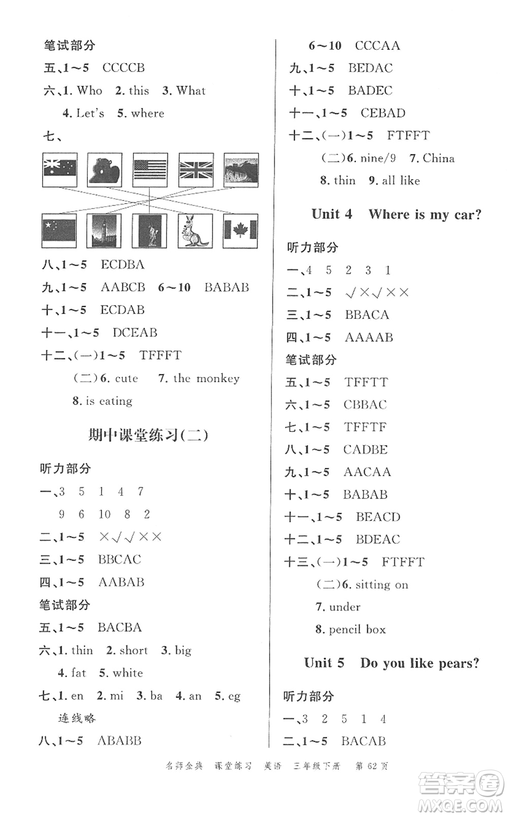 廣東經(jīng)濟出版社2022名師金典課堂練習(xí)三年級英語下冊人教版答案