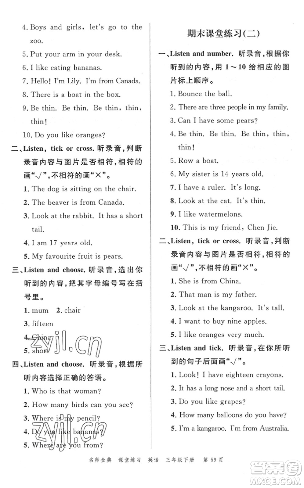 廣東經(jīng)濟出版社2022名師金典課堂練習(xí)三年級英語下冊人教版答案