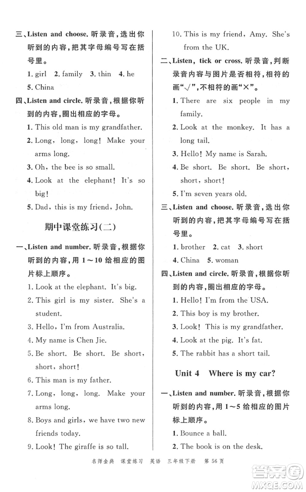 廣東經(jīng)濟出版社2022名師金典課堂練習(xí)三年級英語下冊人教版答案