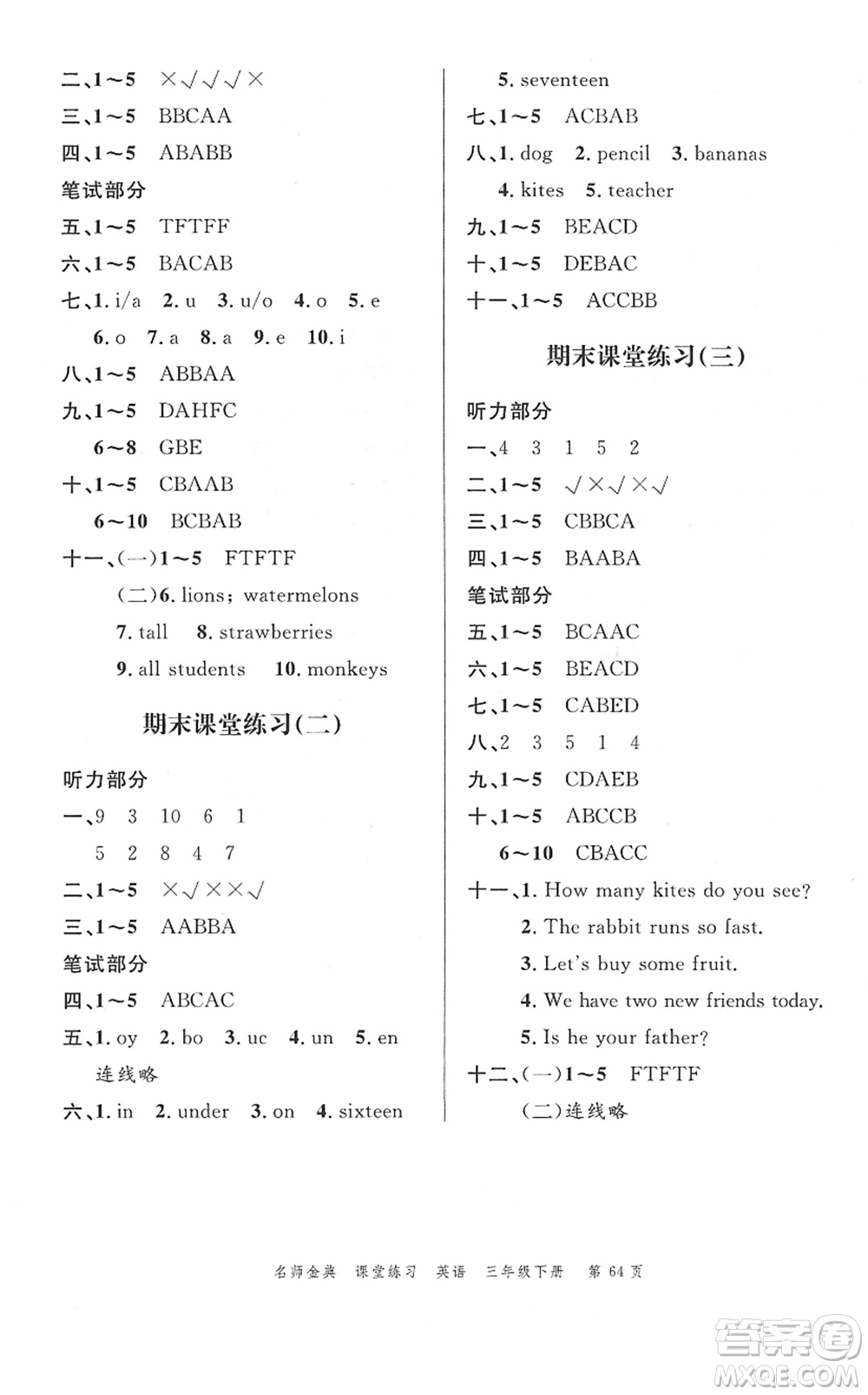 廣東經(jīng)濟出版社2022名師金典課堂練習(xí)三年級英語下冊人教版答案