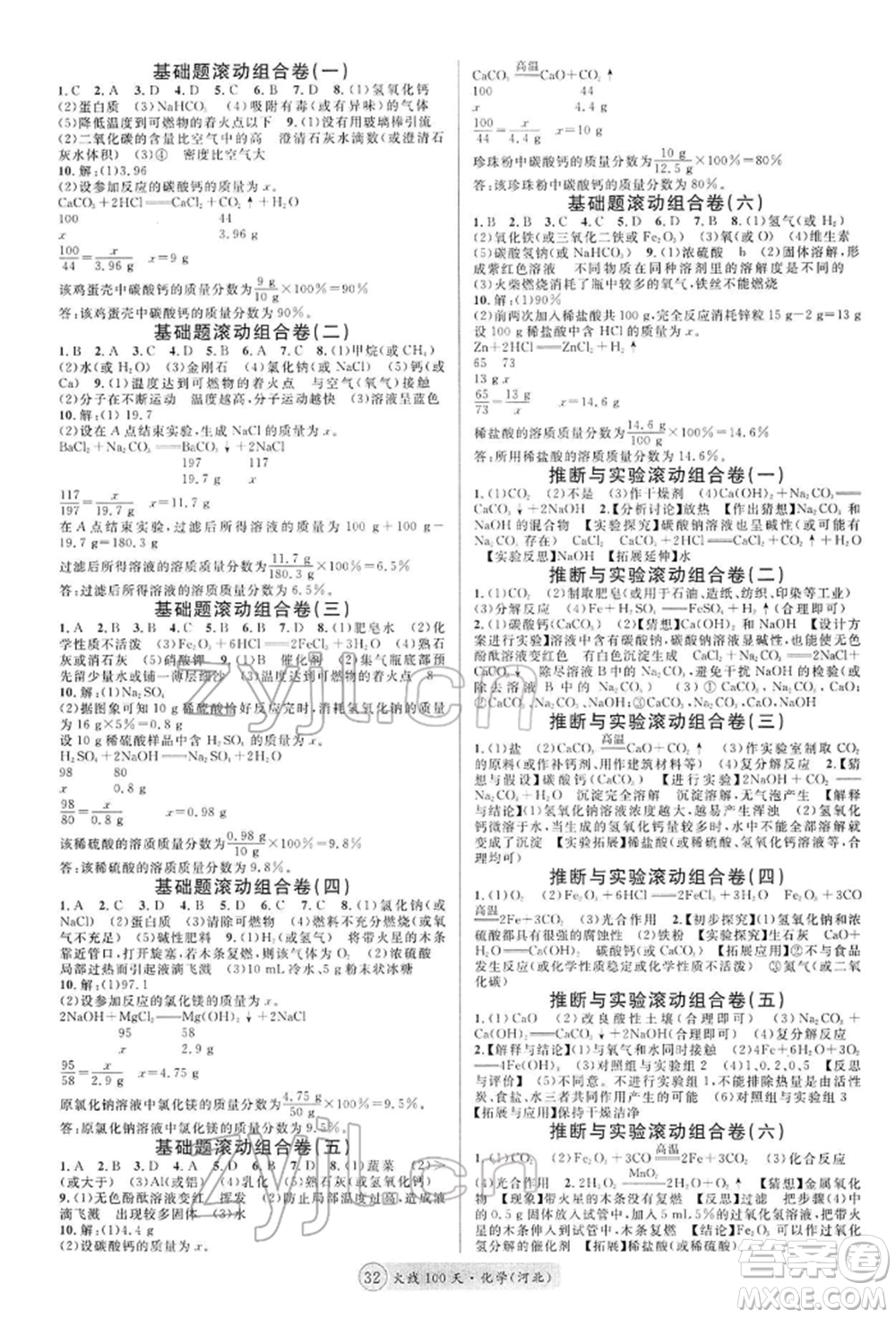 廣東經(jīng)濟出版社2022火線100天全練本化學(xué)通用版河北專版參考答案