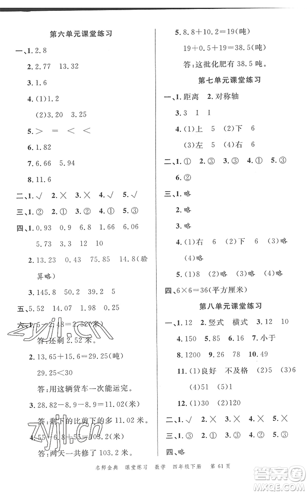 廣東經(jīng)濟出版社2022名師金典課堂練習四年級數(shù)學下冊R人教版答案