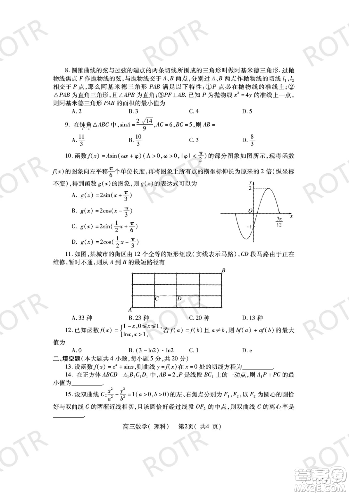 2022年漯河市高三第二次教學(xué)質(zhì)量監(jiān)測理科數(shù)學(xué)試題及答案