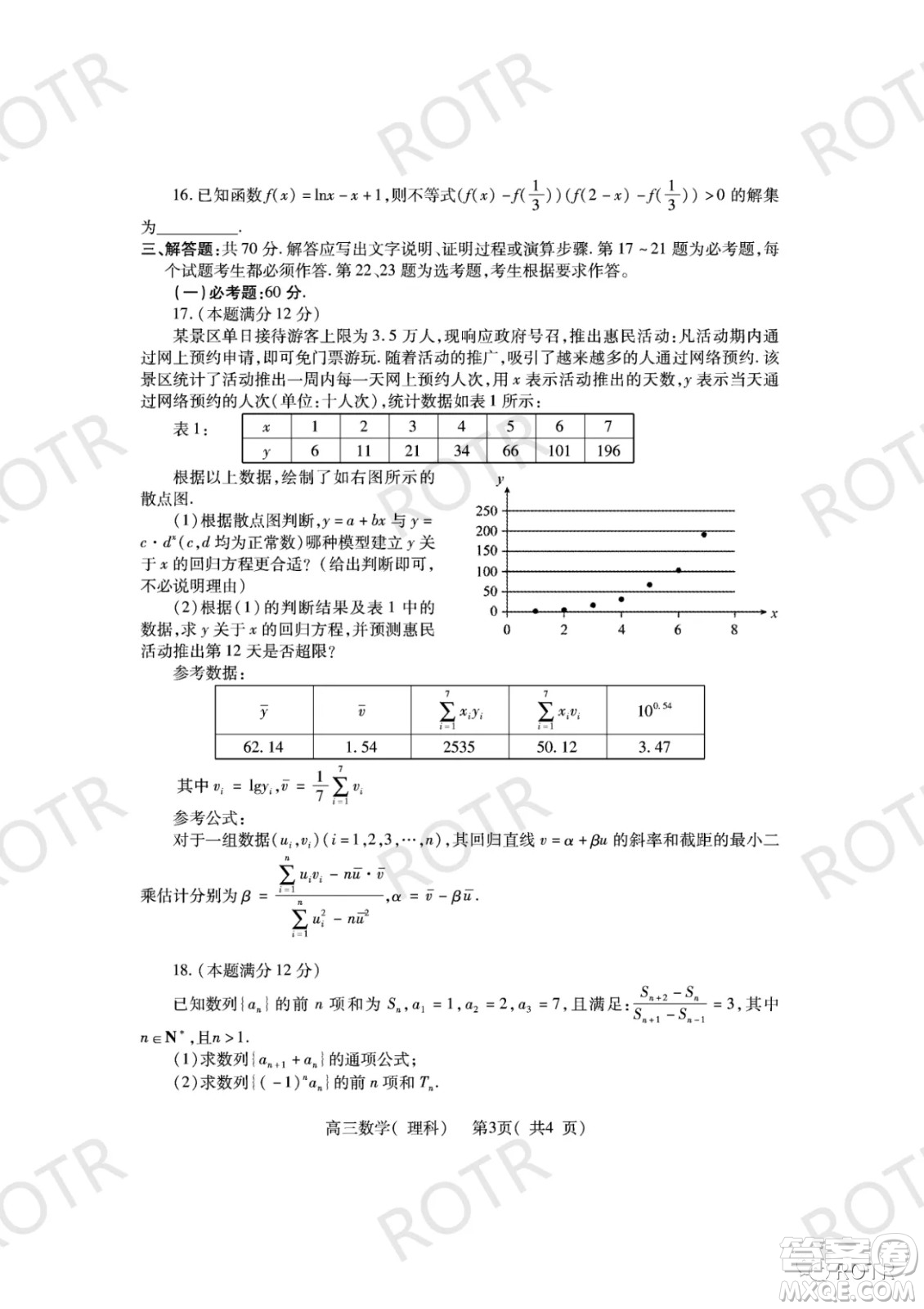 2022年漯河市高三第二次教學(xué)質(zhì)量監(jiān)測理科數(shù)學(xué)試題及答案