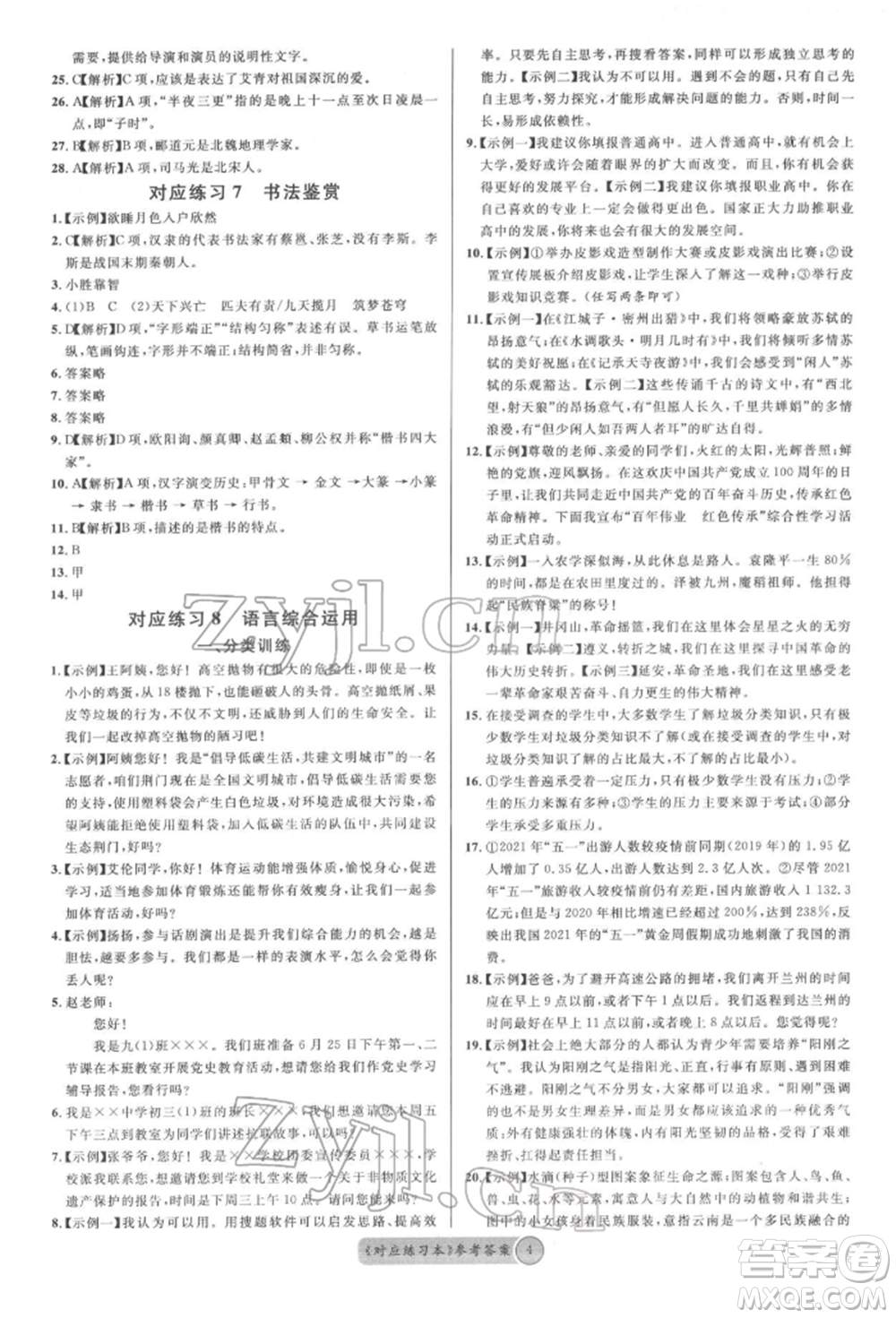 云南大學(xué)出版社2022火線100天必背熟讀本語文人教版云南專版參考答案