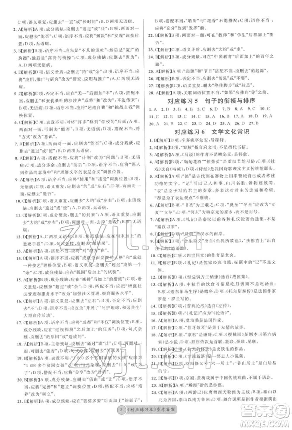 云南大學(xué)出版社2022火線100天必背熟讀本語文人教版云南專版參考答案