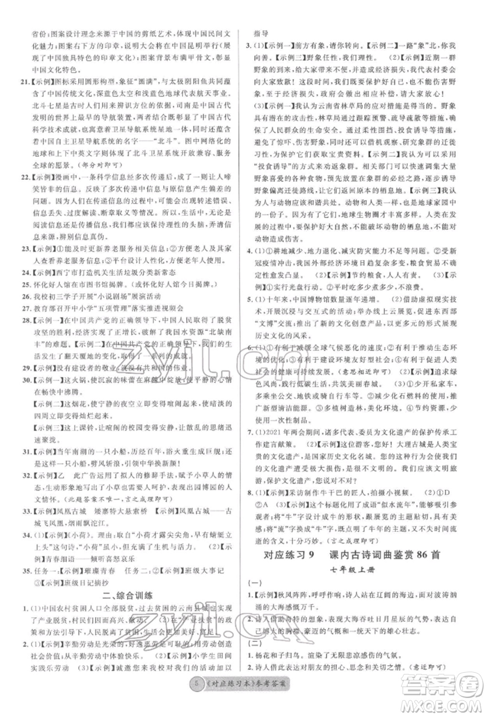 云南大學(xué)出版社2022火線100天必背熟讀本語文人教版云南專版參考答案