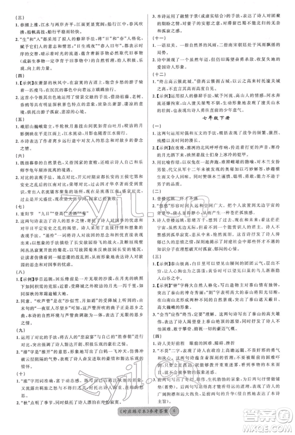 云南大學(xué)出版社2022火線100天必背熟讀本語文人教版云南專版參考答案