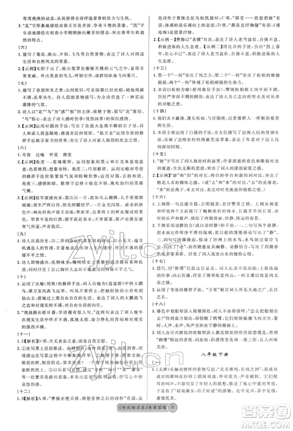 云南大學(xué)出版社2022火線100天必背熟讀本語文人教版云南專版參考答案