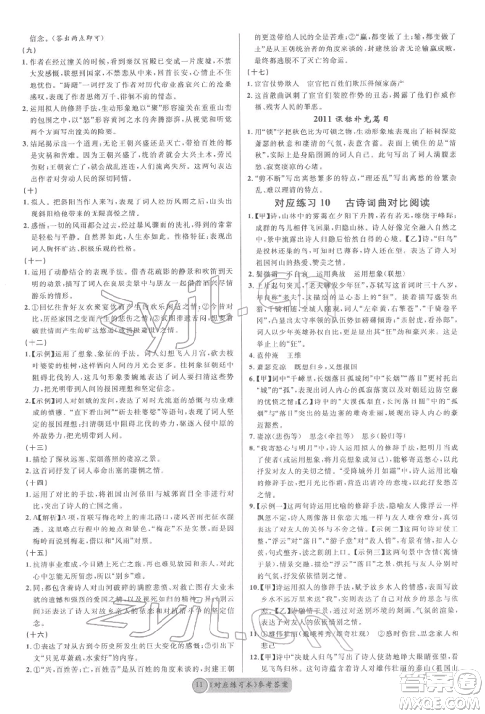 云南大學(xué)出版社2022火線100天必背熟讀本語文人教版云南專版參考答案